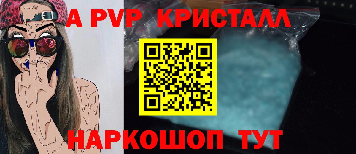 A-PVP Crystall  Alpha PVP мука  Белгород  Вход с VPN  APVP Crystall 