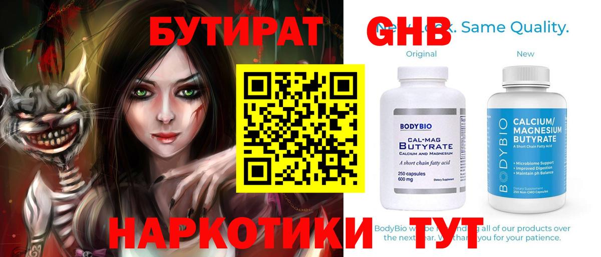 Бутират Butirat  Вход с VPN  Белгород 