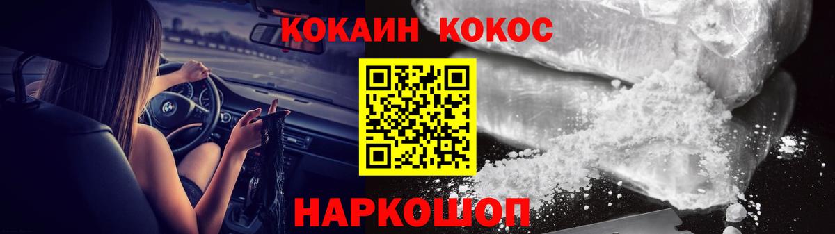 Кокаин FishScale Белгород