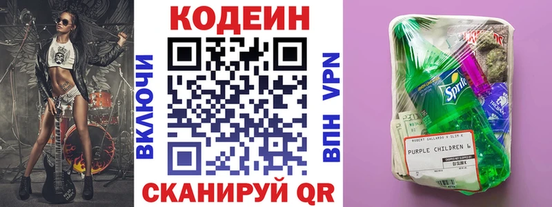 Кодеиновый сироп Lean Purple Drank  цена наркотик  Белгород 