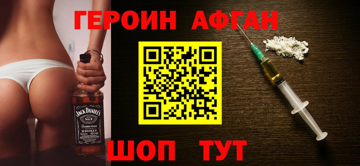 Белгород  ГЕРОИН Афган  ГЕРОИН  Вход с VPN 