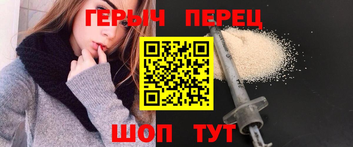 ГЕРОИН герыч Белгород