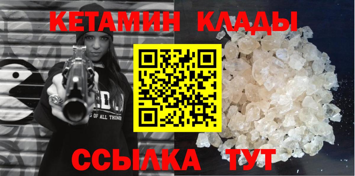 Кетамин VHQ  Вход с VPN  Белгород 