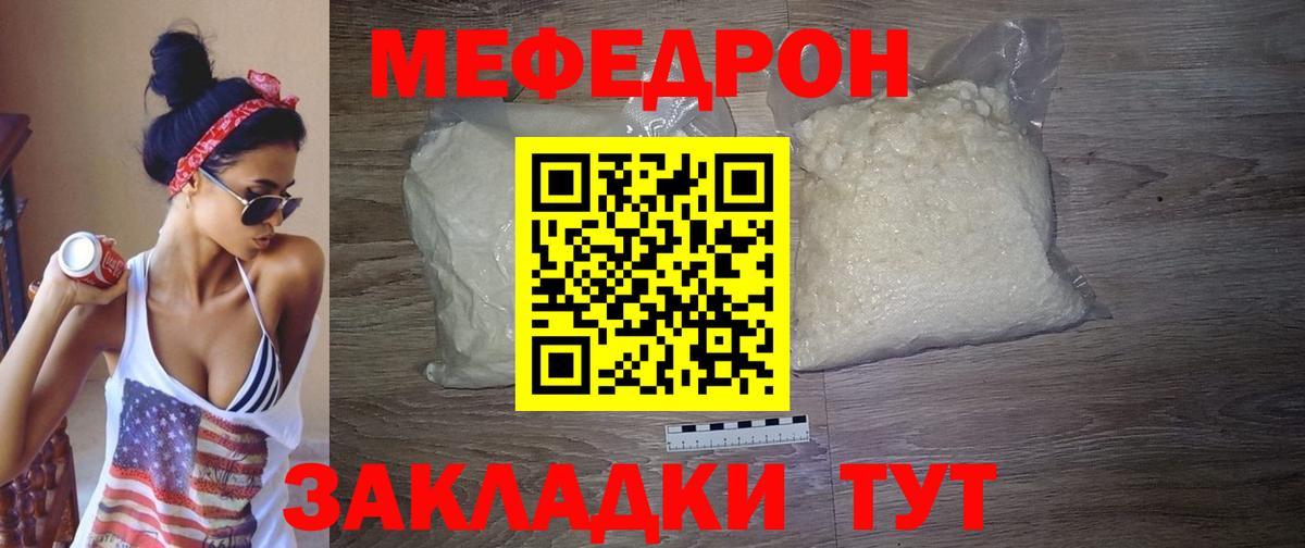 Меф мяу мяу кристаллы Белгород