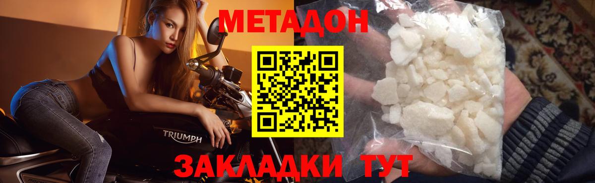 даркнет наркотические препараты  МЕТАДОН мёд  Белгород  Вход с VPN  Метадон кристалл 